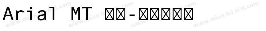 Arial MT 粗体字体转换